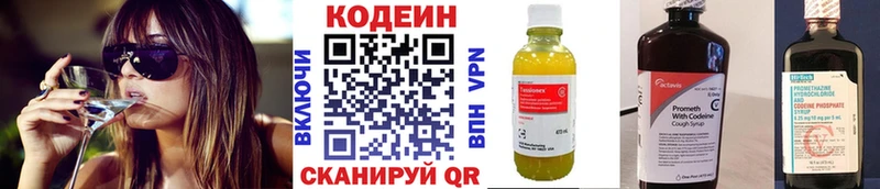 Кодеин напиток Lean (лин)  Купить закладки  Красный Холм 